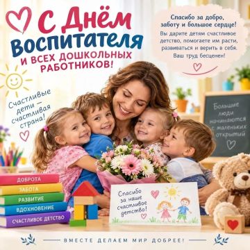 С Днем воспитателя и всех дошкольных работников!