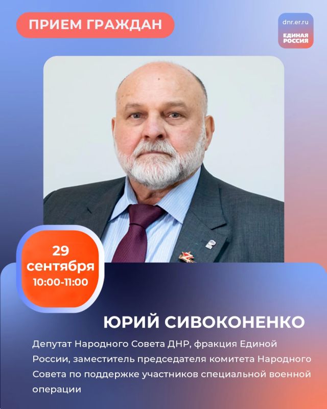 График приемов граждан депутатами фракции Единой России в Региональной общественной приёмной Председателя партии «Единая Россия» Дмитрия Медведева по адресу: г. Донецк, ул. Артема, 97