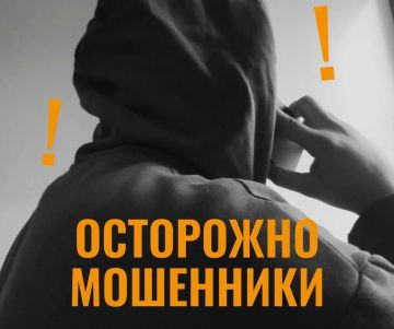 Важно: как защитить себя и своих близких от мошенников