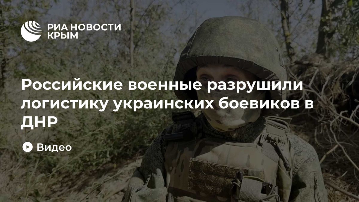 Российские военные разрушили логистику украинских боевиков в ДНР