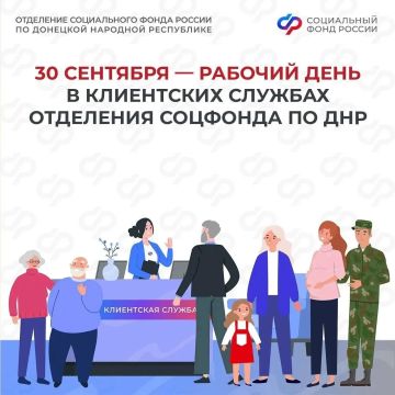 График работы клиентских служб ОСФР по ДНР в День воссоединения Донбасса с Россией