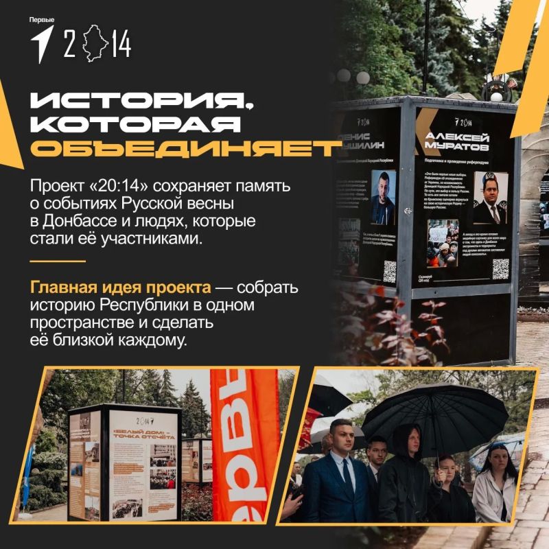 Проект молодежи о пути воссоединения Донбасса с Россией