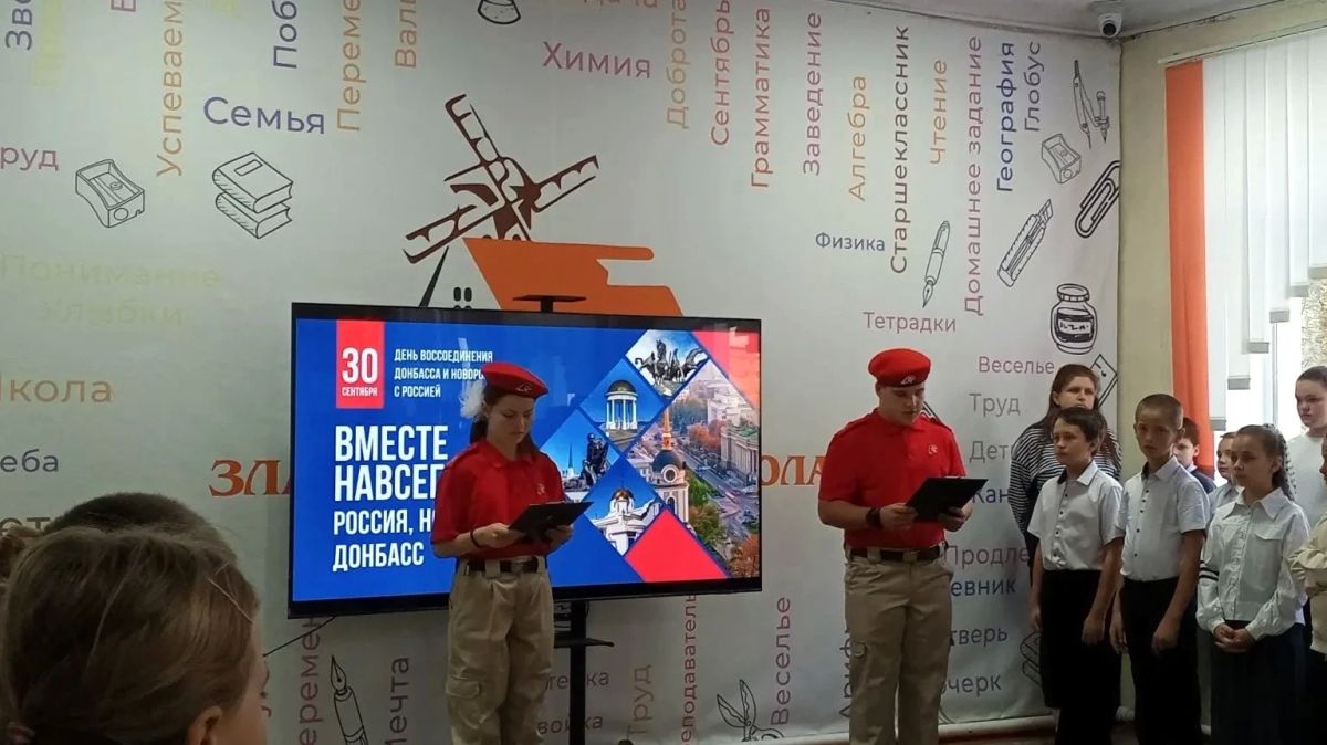 28 сентября отряд юнармии «Пламя» ГБОУ "Златоустовская школа Волновахского м.о." провёл общешкольную линейку, посвящённую важной дате — 30 сентября, Дню воссоединения России с Донецкой и Луганской Народными Республиками, а...
