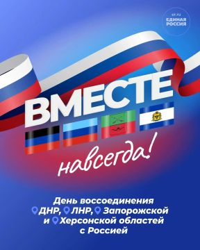 Мы вернулись домой!. К Дню воссоединения Донецкой Народной Республики, Луганской Народной Республики, Запорожской области и Херсонской области с Российской Федерацией сотрудники Управы Калининского внутригородского района...