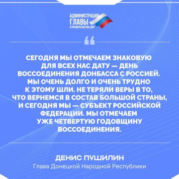Глава ДНР о Дне воссоединения Донбасса с Россией