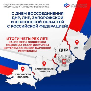 Четыре года в составе большой страны: подводим итоги работы Отделения Социального фонда России по ДНР