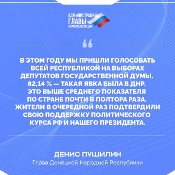 Денис Пушилин о голосовании в ДНР на выборах в Госдуму