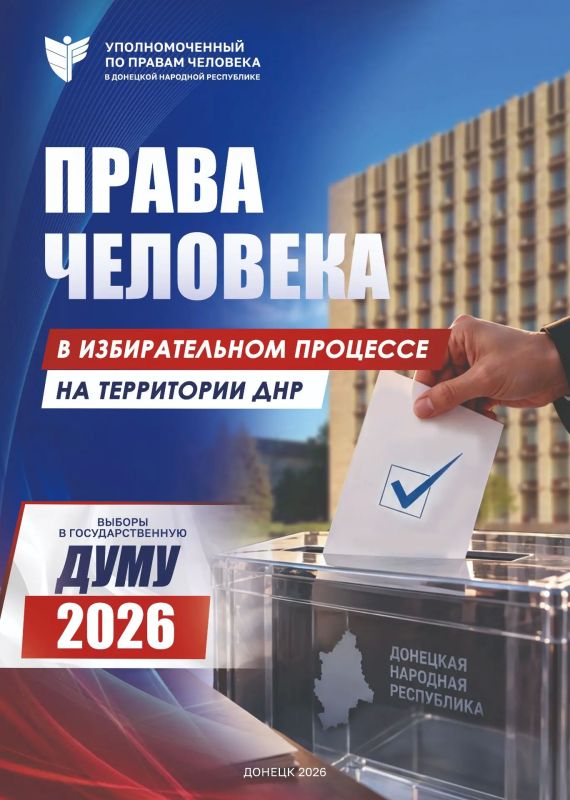 Дарья Морозова: В Донецкой Народной Республике состоялись выборы в Государственную Думу Российский Федерации IX созыва