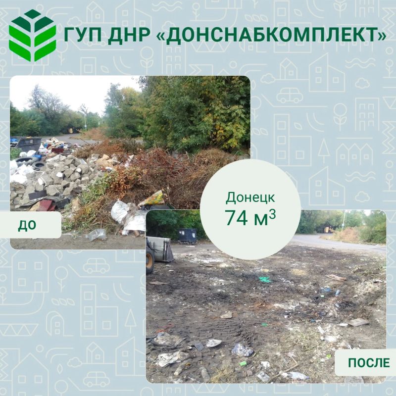 Уборка мусора: работа предприятия «Донснабкомплект»