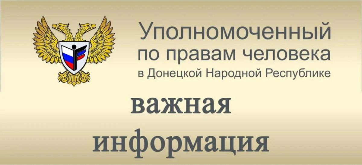 Дарья Морозова: Аппарат Уполномоченного по правам человека в Донецкой Народной Республике сообщает, что 02 октября 2026 года в 11.00 состоится заседание кадровой комиссии для рассмотрения вопроса о назначении на вакантную...