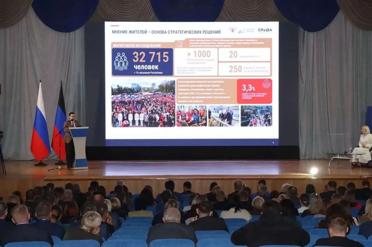 В ДНР строят стратегию развития региона до 2042 года с учетом мнения жителей