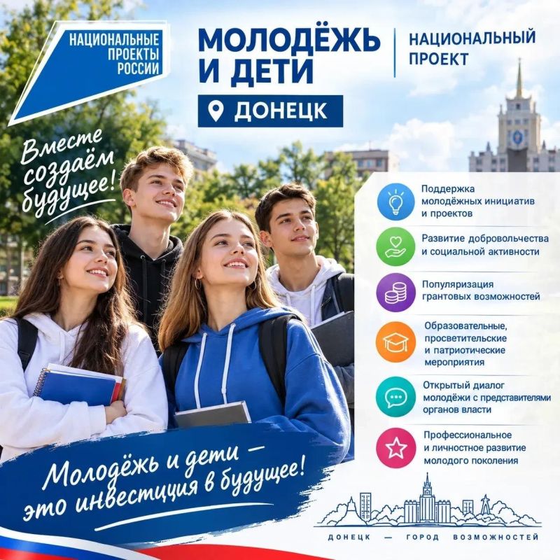 Алексей Кулемзин: В Донецке продолжается реализация национального проекта «Молодёжь и дети»