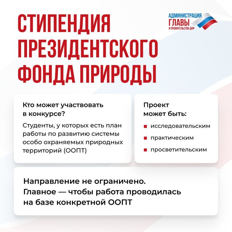 Студенты Республики могут подать заявку на получение стипендии Президентского фонда природы