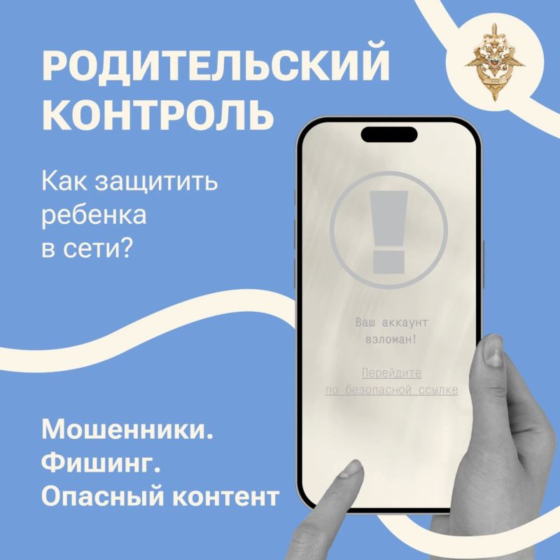 Алексей Кулемзин: Главная задача родительского контроля — не ограничивать ребенка, а вовремя защитить его от угроз в сети!