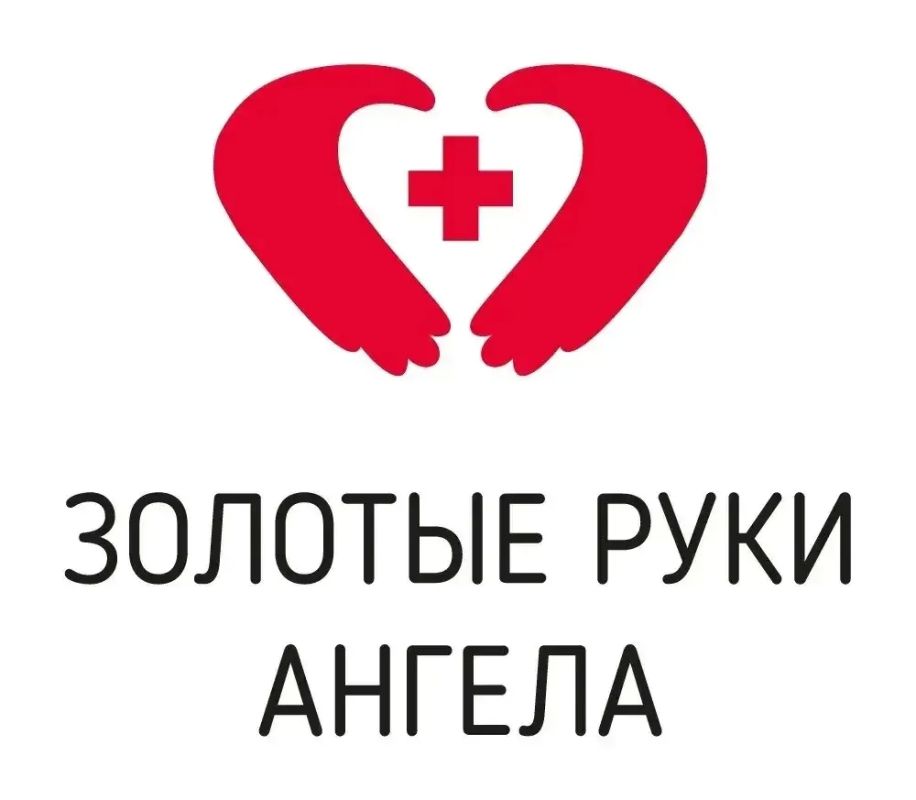«Золотые руки Ангела» — всероссийский волонтёрский проект, объединивший людей, готовых помогать тем, кто нуждается в поддержке