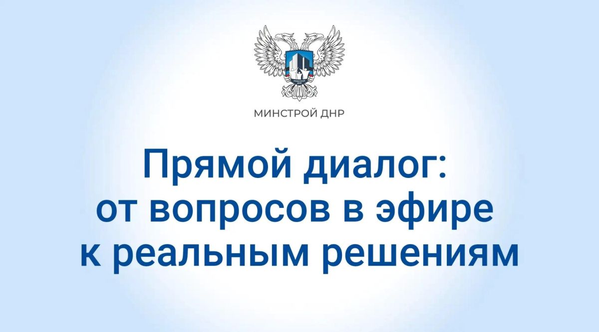 На прошлой неделе Глава ДНР Денис Пушилин провел прямой эфир и в режиме реального времени ответил на вопросы жителей