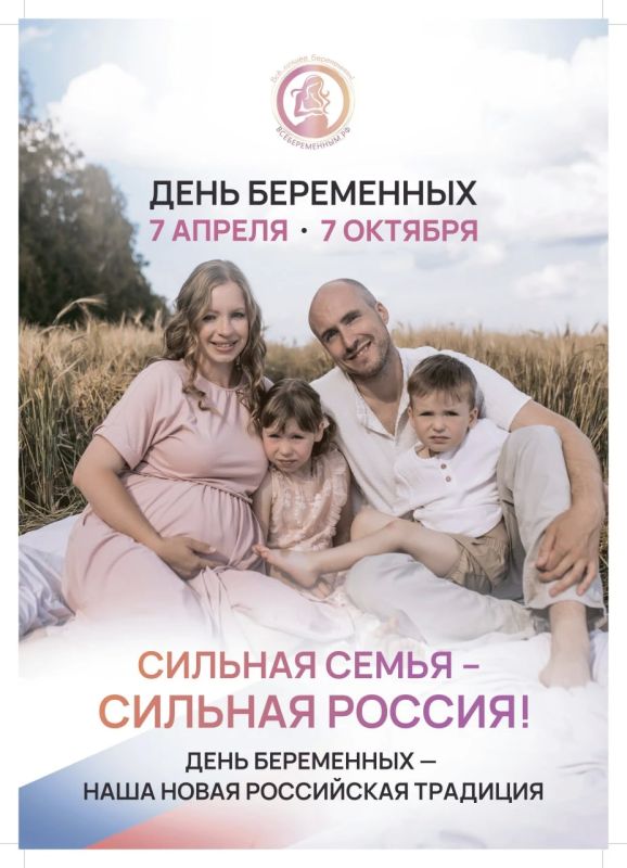 Сильная семья - сильная Россия!