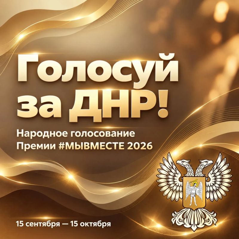 Донецкая Народная Республика вышла в финал!