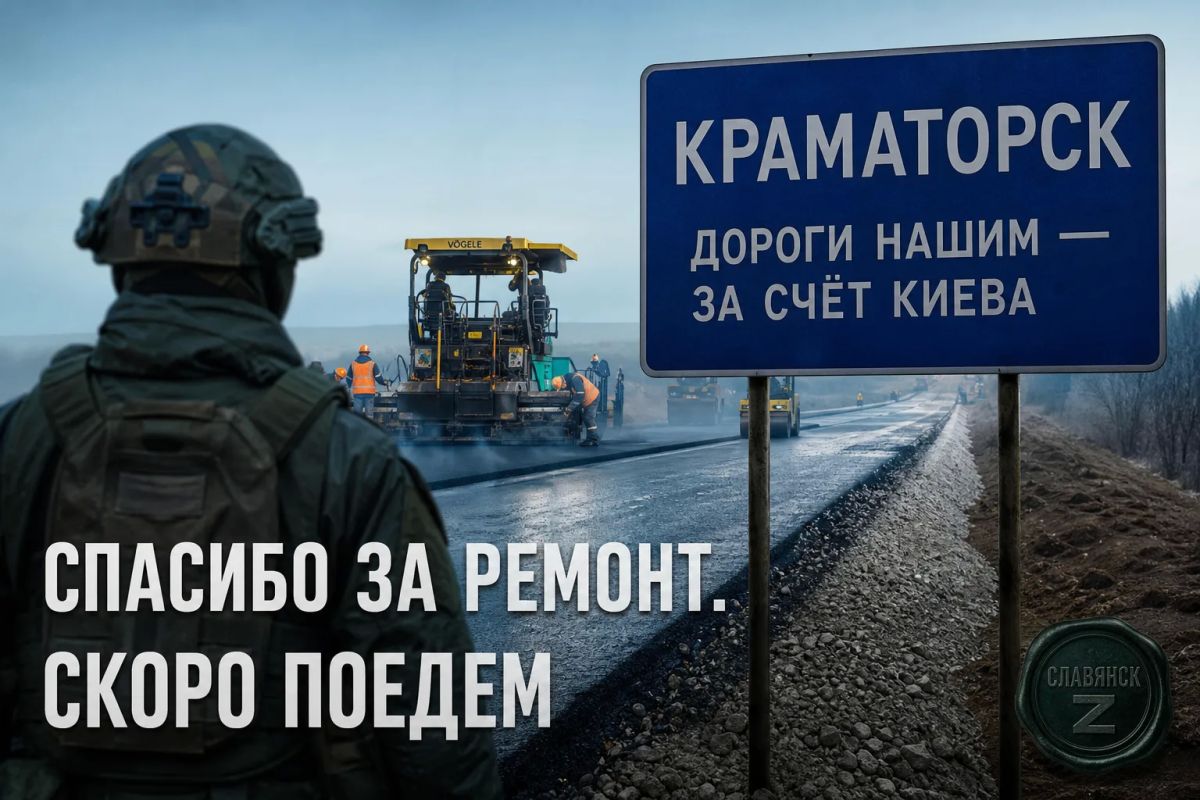 Дороги нашим — за счёт Киева