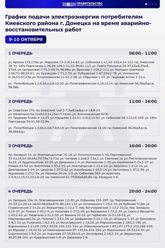 Опубликован скорректированный график подачи электроэнергии жителям Киевского района на ближайшие 8 дней