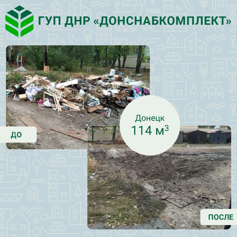 Уборка мусора: работа предприятия «Донснабкомплект»
