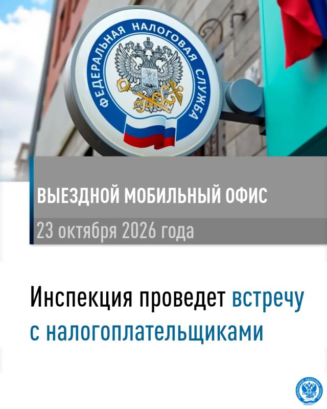 Межрайонная ИФНС России № 9 по Донецкой Народной Республике проведет выездной прием в Управе Киевского внутригородского района администрации городского округа Донецк