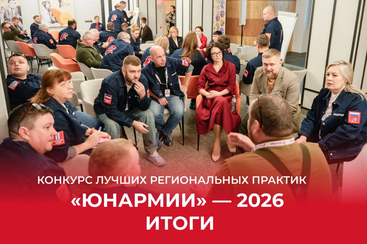 Лучшие региональные практики — в календаре «ЮНАРМИИ»