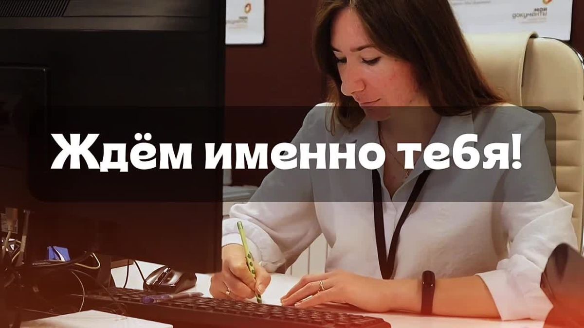 МФЦ ДНР расширяет команду — присоединяйтесь!