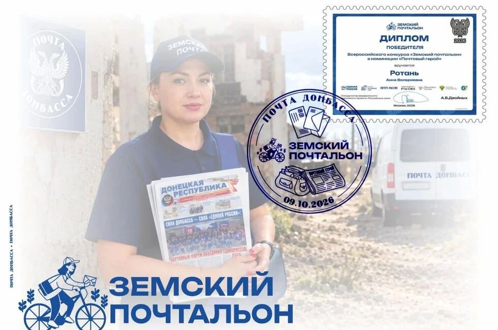 «Почта Донбасса» выпустила виньетку в честь своего лучшего сотрудника