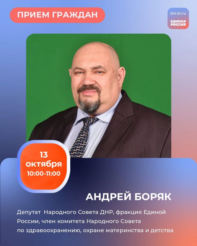 График приемов граждан депутатами фракции Единой России в Региональной общественной приёмной Председателя партии «Единая Россия» Дмитрия Медведева по адресу: г. Донецк, ул. Артема, 97