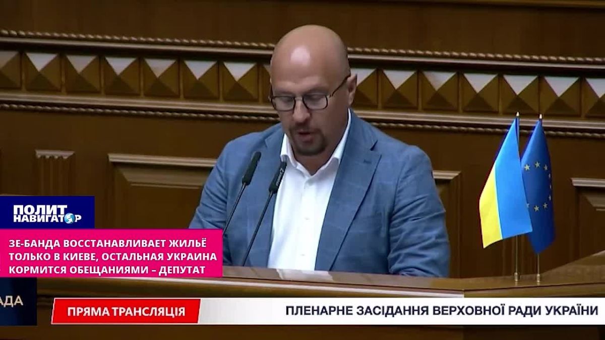 Зе-банда разделила Украину на привилегированных киевлян и бесправных остальных – укро-депутат