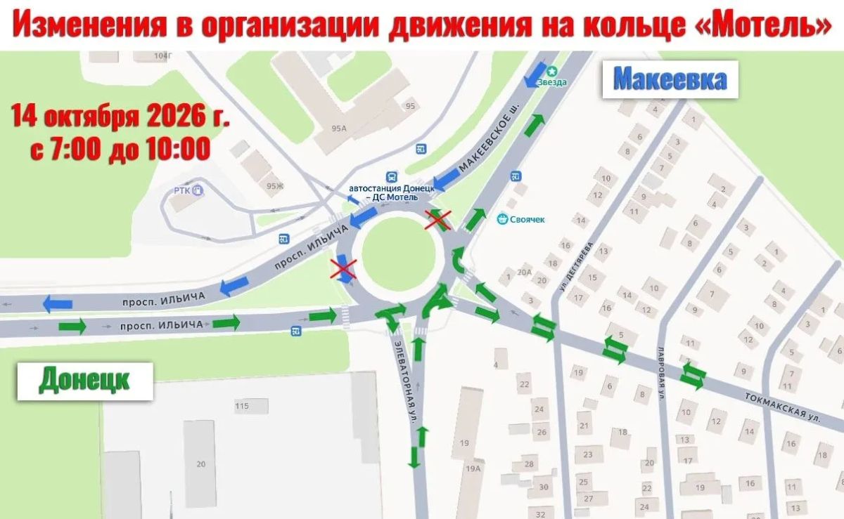 Завтра, 14 октября с 07:00 до 10:00 на участке кольцевой транспортной развязки «Мотель» в Донецке будет временно ограничено движение транспорта при повороте налево