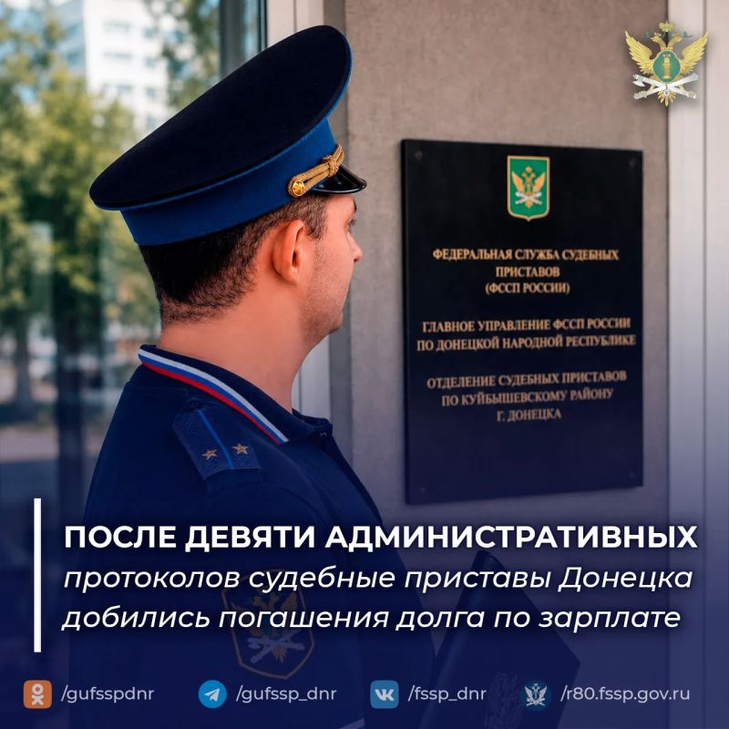 После девяти административных протоколов судебные приставы Донецка добились погашения долга по зарплате