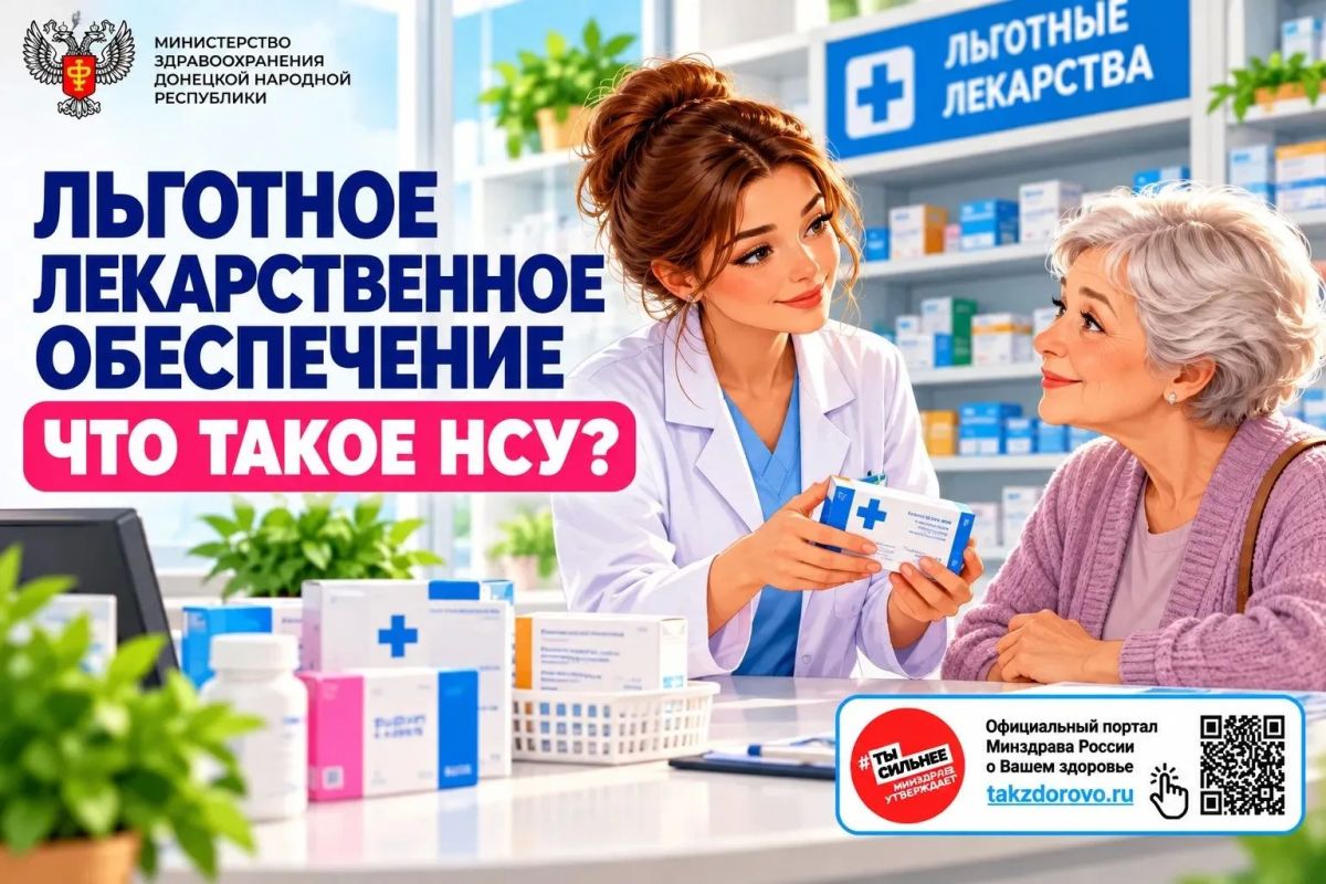 Набор социальных услуг (НСУ) – это перечень социальных услуг для федеральных льготников