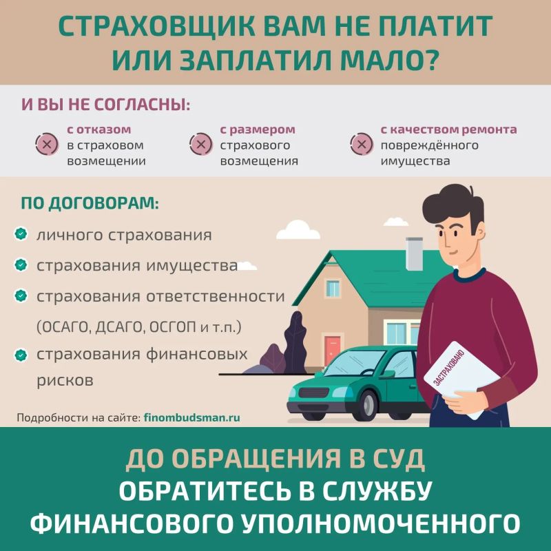Если вы не согласны с размером или отказом в выплате страхового возмещения, считаете нарушенным срок выплаты либо оспариваете качество ремонта повреждённого имущества (в том числе по договорам ОСАГО, ДСАГО и каско)...