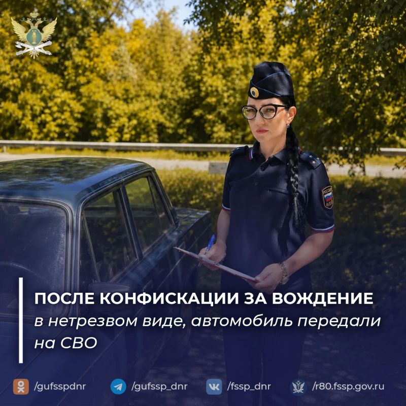 После конфискации за вождение в нетрезвом виде, автомобиль передали на СВО