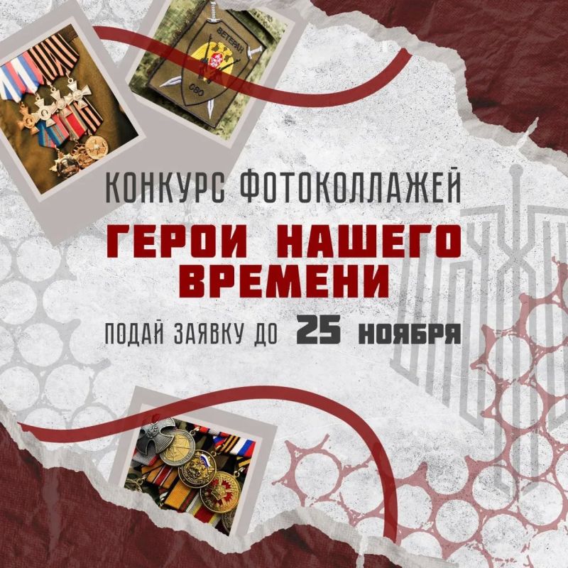Управление Министерства юстиции Российской Федерации по Донецкой Народной Республике и Региональная Общественная Организация «Народная Дружина» проводит конкурс фотоколлажей «Герои нашего времени», посвященный участникам...