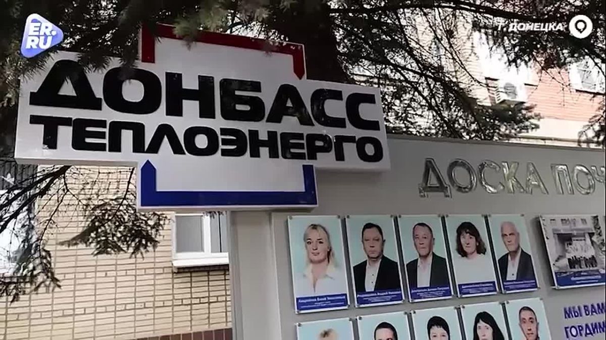 «Донбасстеплоэнерго» – одиннадцать лет заботы о комфорте жителей Республики