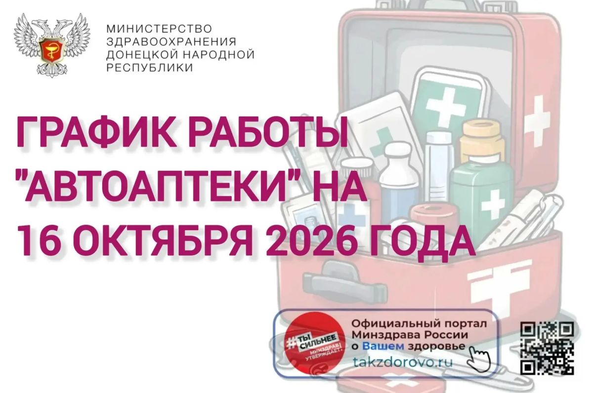 График работы Автоаптеки на 16.10.2026