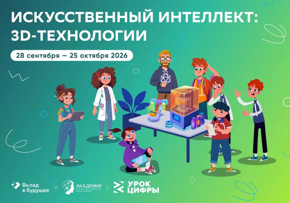Алексей Кулемзин: Новый «Урок цифры» познакомит школьников с ИИ и 3D-технологиями