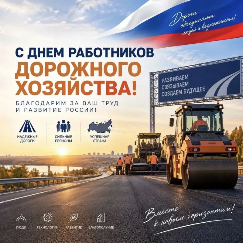 Дороги, которые нас объединяют!