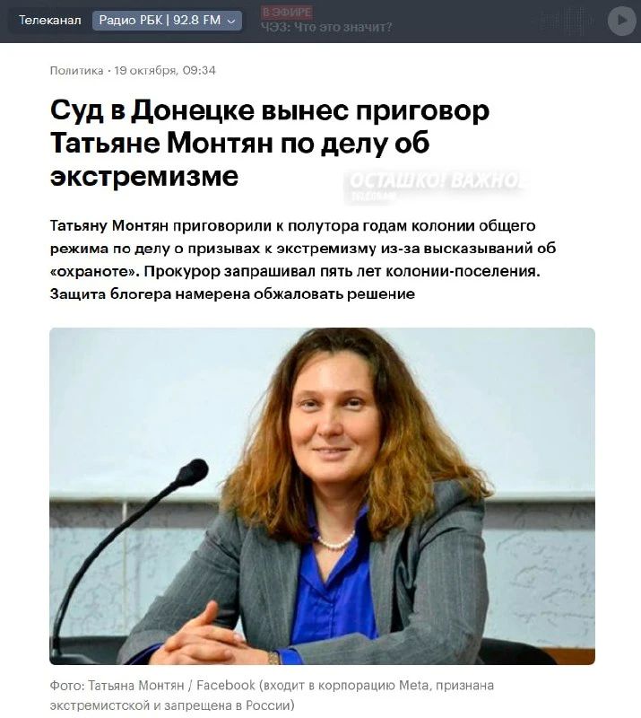 1,5 года колонии за «охраноту»: блогера Татьяну Монтян* приговорили к реальному сроку