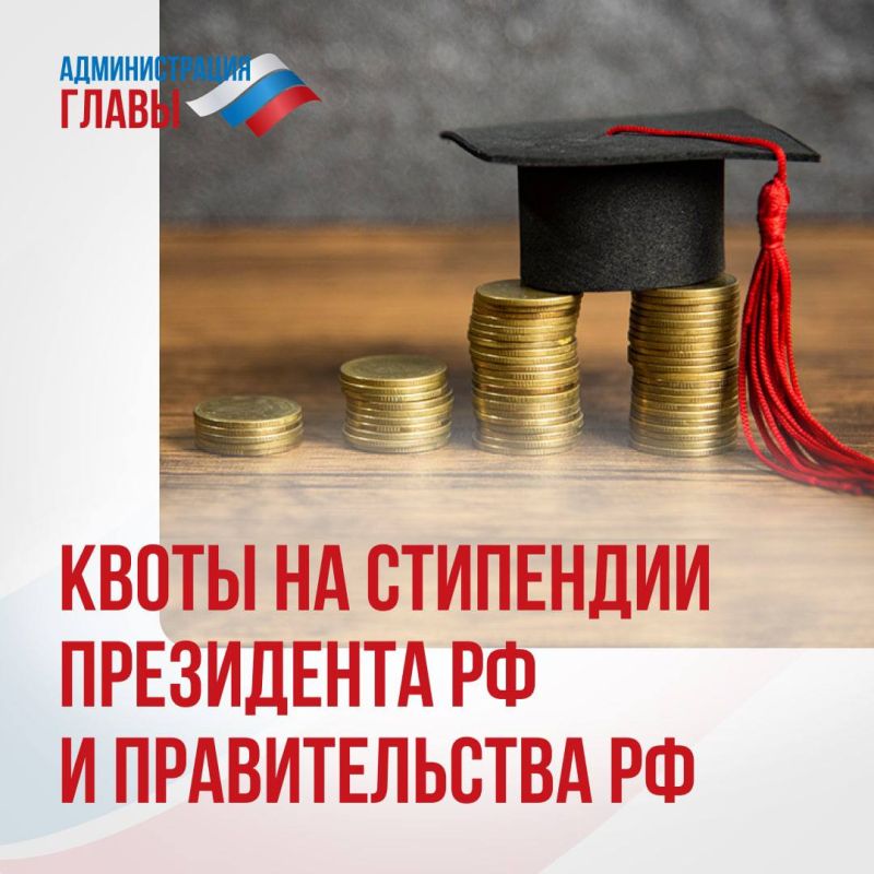Вузам ДНР выделили квоты на получение стипендий Президента РФ и Правительства РФ