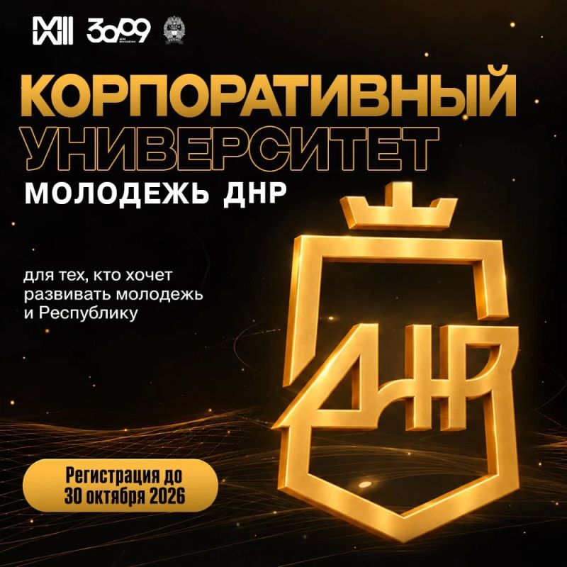 Запускаем Корпоративный университет «Молодежь ДНР»