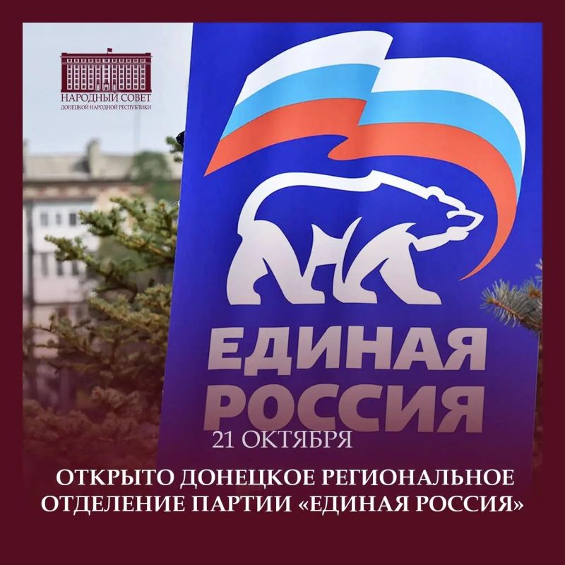Константин Кузьмин: Четыре года вместе: Донецкое региональное отделение «Единой России» отмечает годовщину со дня создания