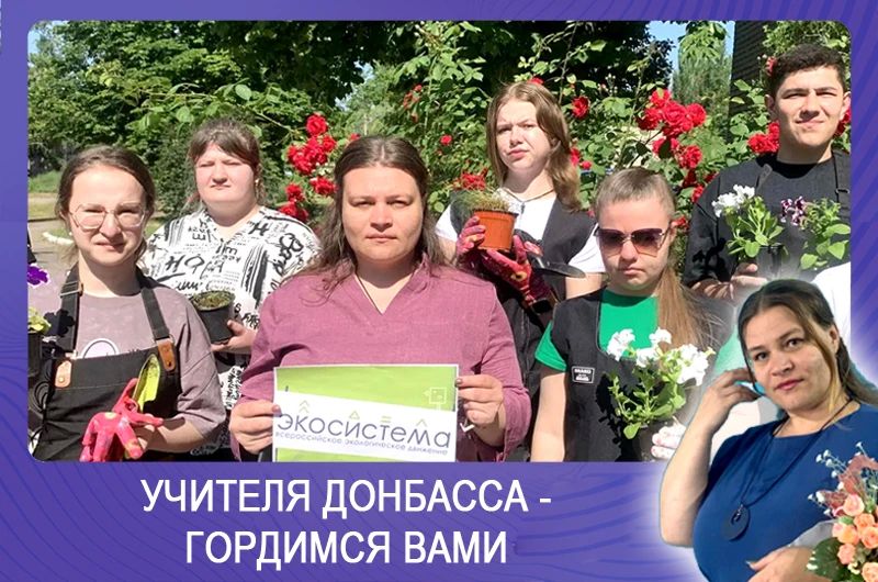 Олег Трофимов: Учителя Донбасса — гордимся вами: Людмила Легеза