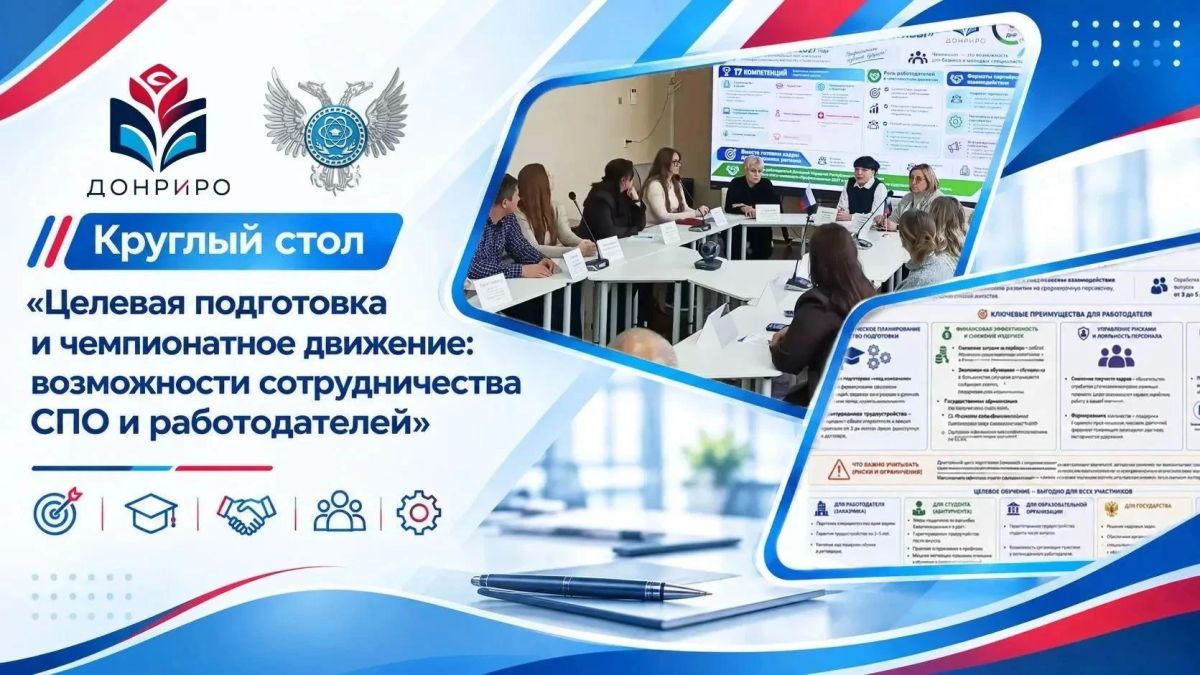 В Донецке обсудили сотрудничество работодателей и системы СПО