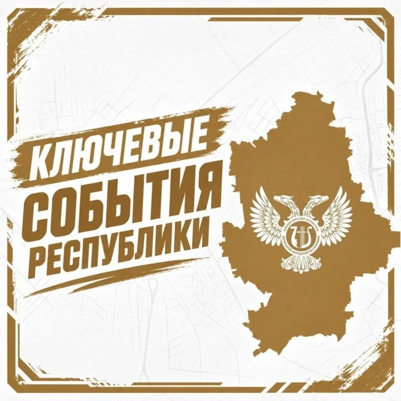 Держим в курсе главных новостей и событий ДНР за минувшие дни: