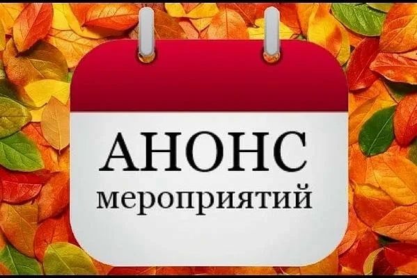 23 октября в 14:00. Дом работников культуры приглашает на Литературную гостиную «Пока есть жизнь, есть и счастье…»