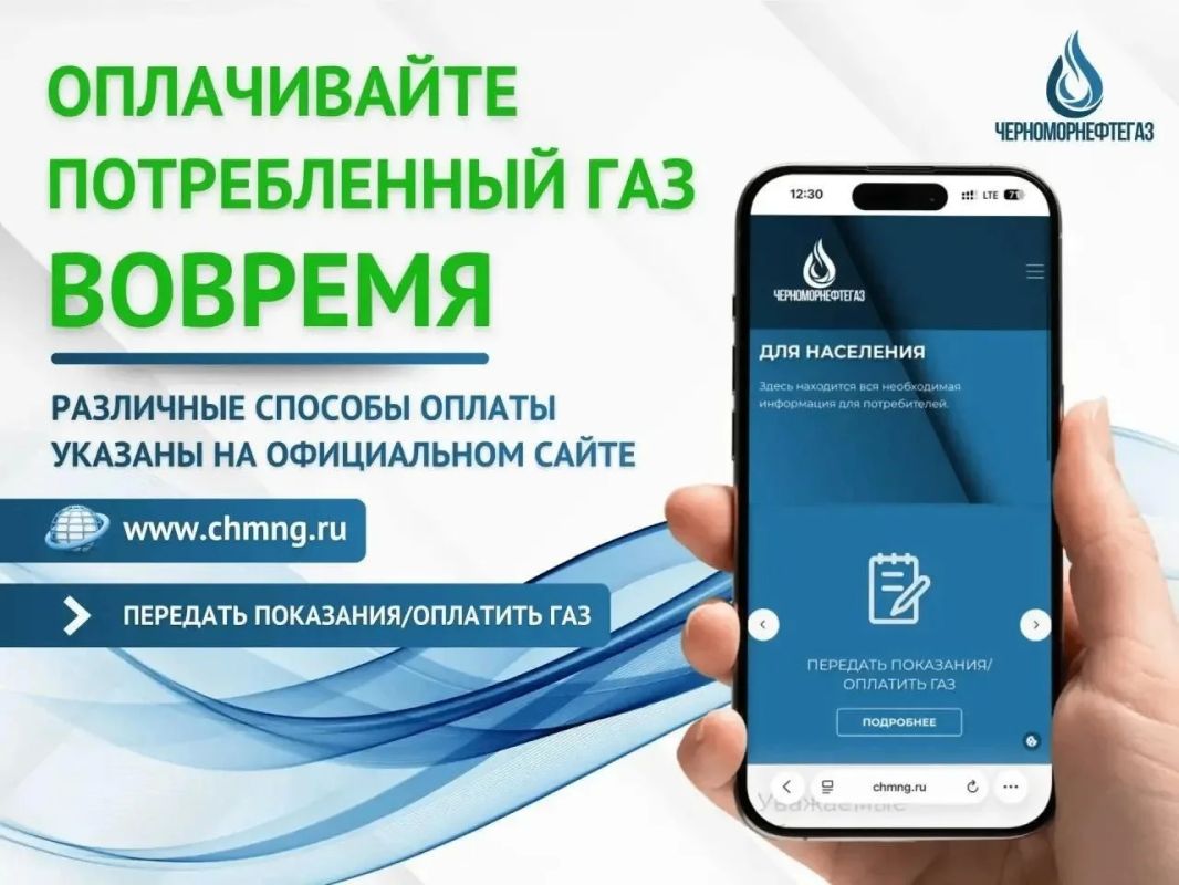 Уважаемые абоненты!. ОПЛАЧИВАЙТЕ ПОТРЕБЛЕННЫЙ ГАЗ ВОВРЕМЯ! Оплата за потребленный газ осуществляется ежемесячно, до 15-го числа месяца, следующего за месяцем потребления